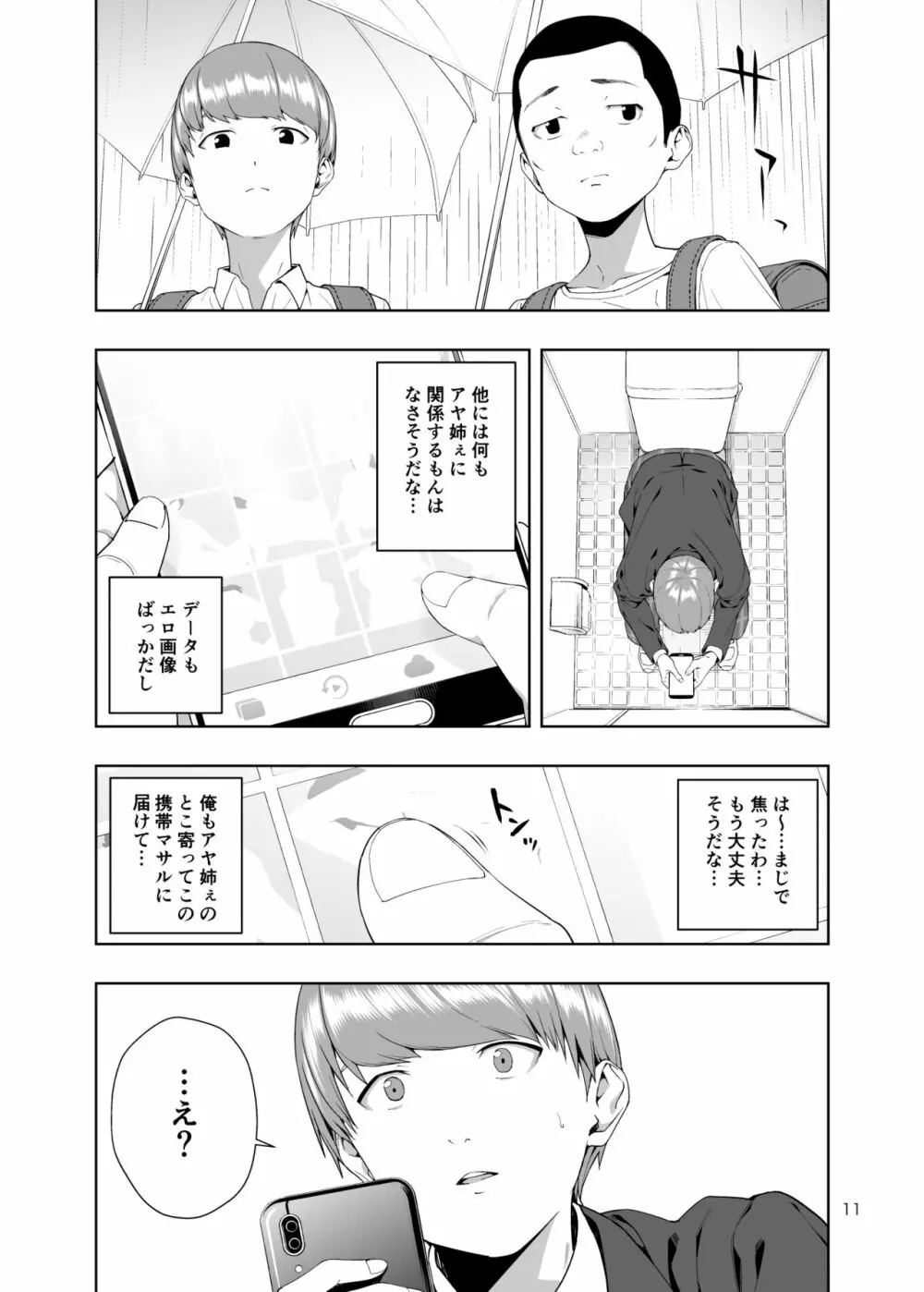 蚊帳の外 Page.10