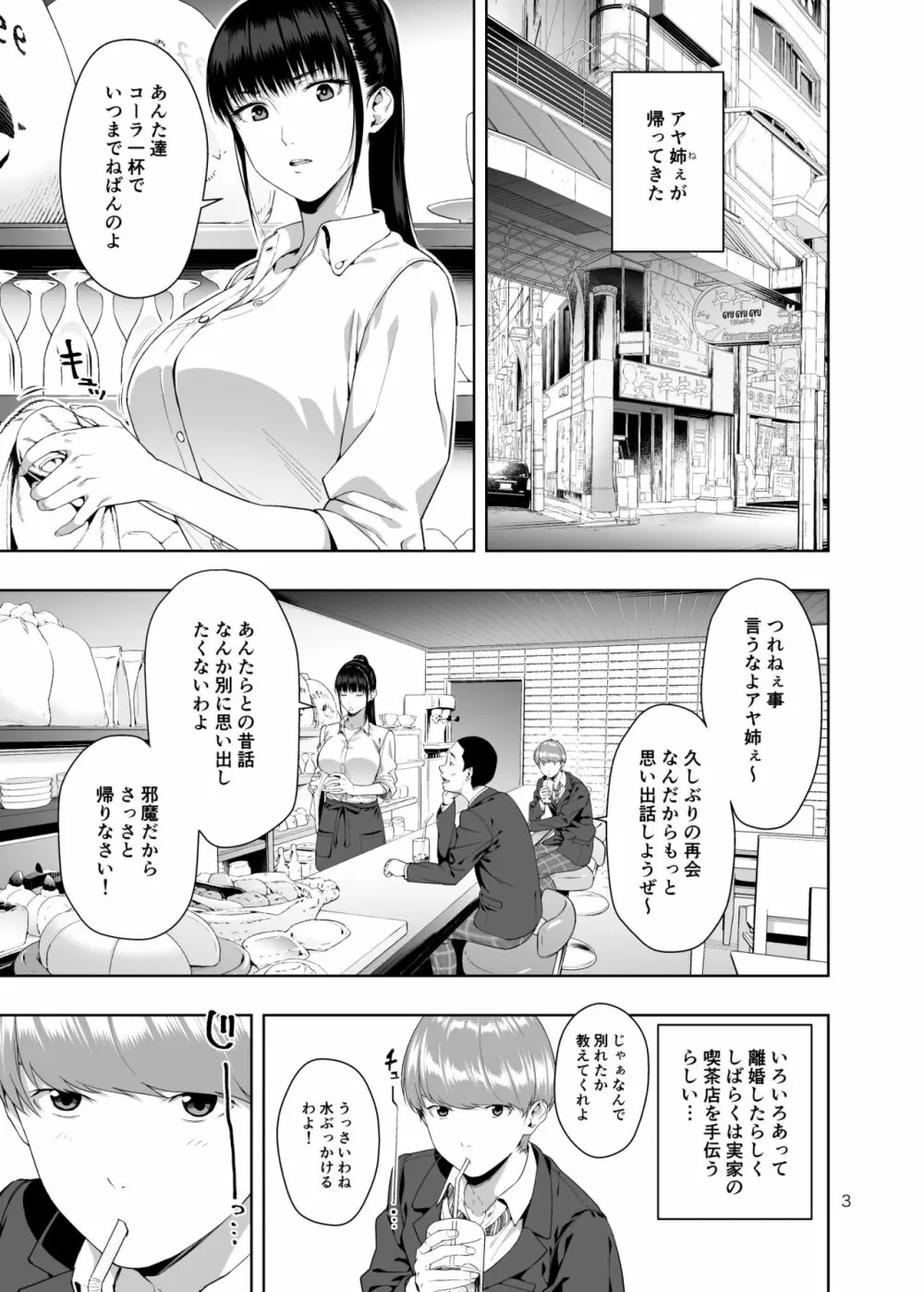 蚊帳の外 Page.2