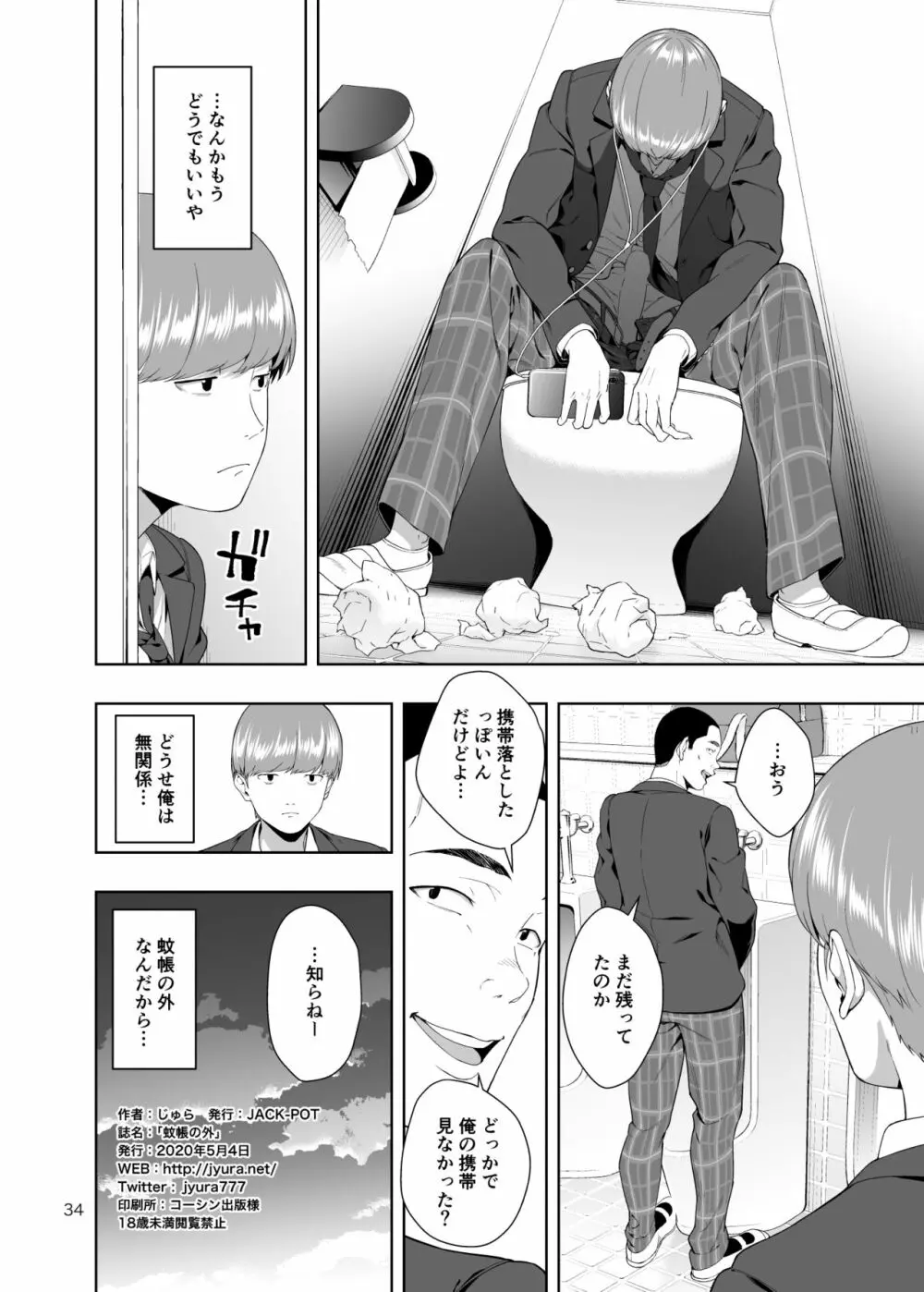 蚊帳の外 Page.33