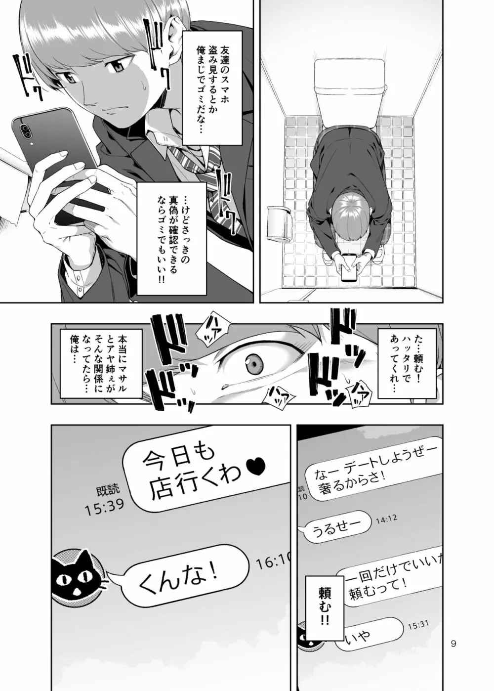 蚊帳の外 Page.8