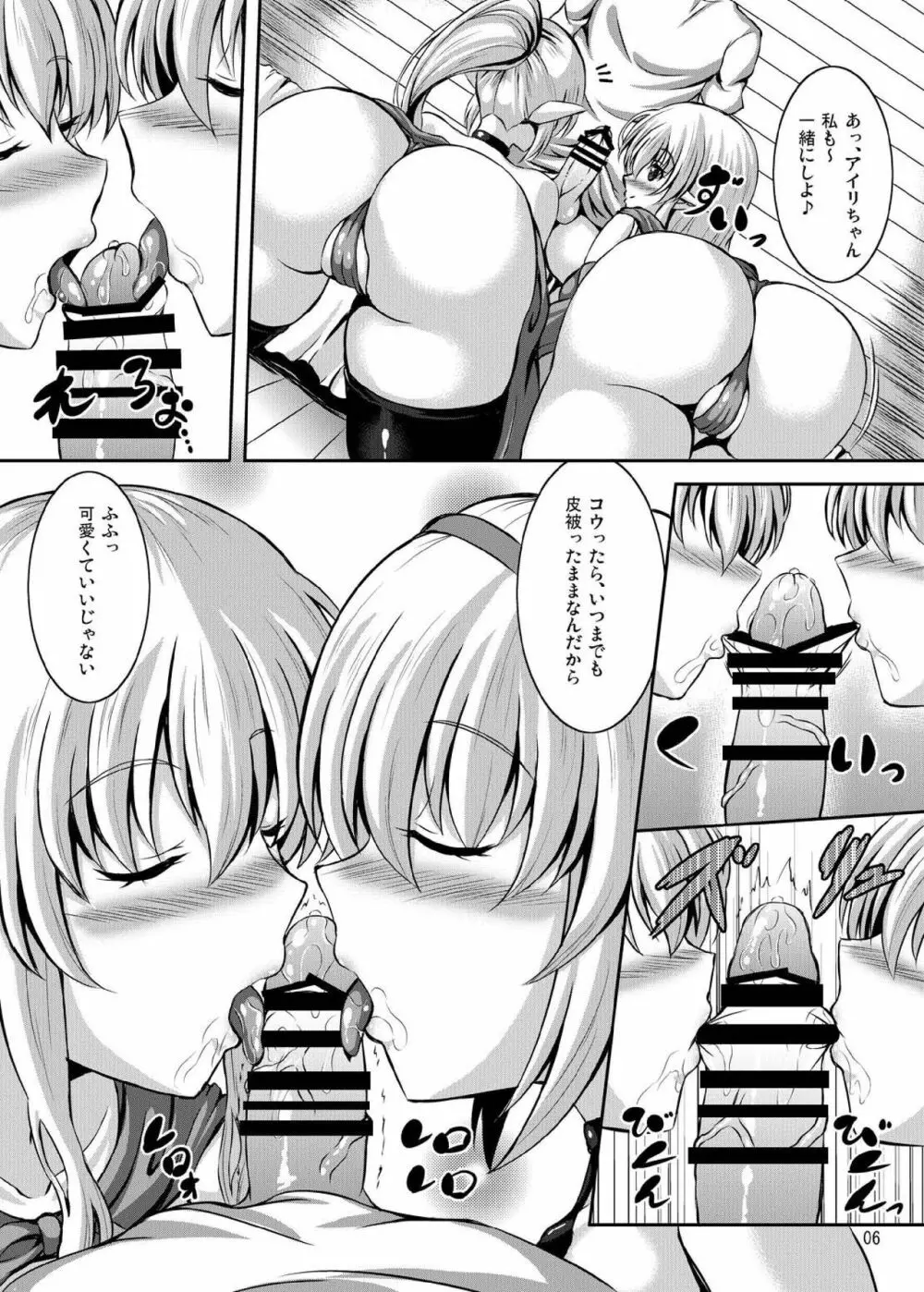 僕と異世界のお姉さん Page.5