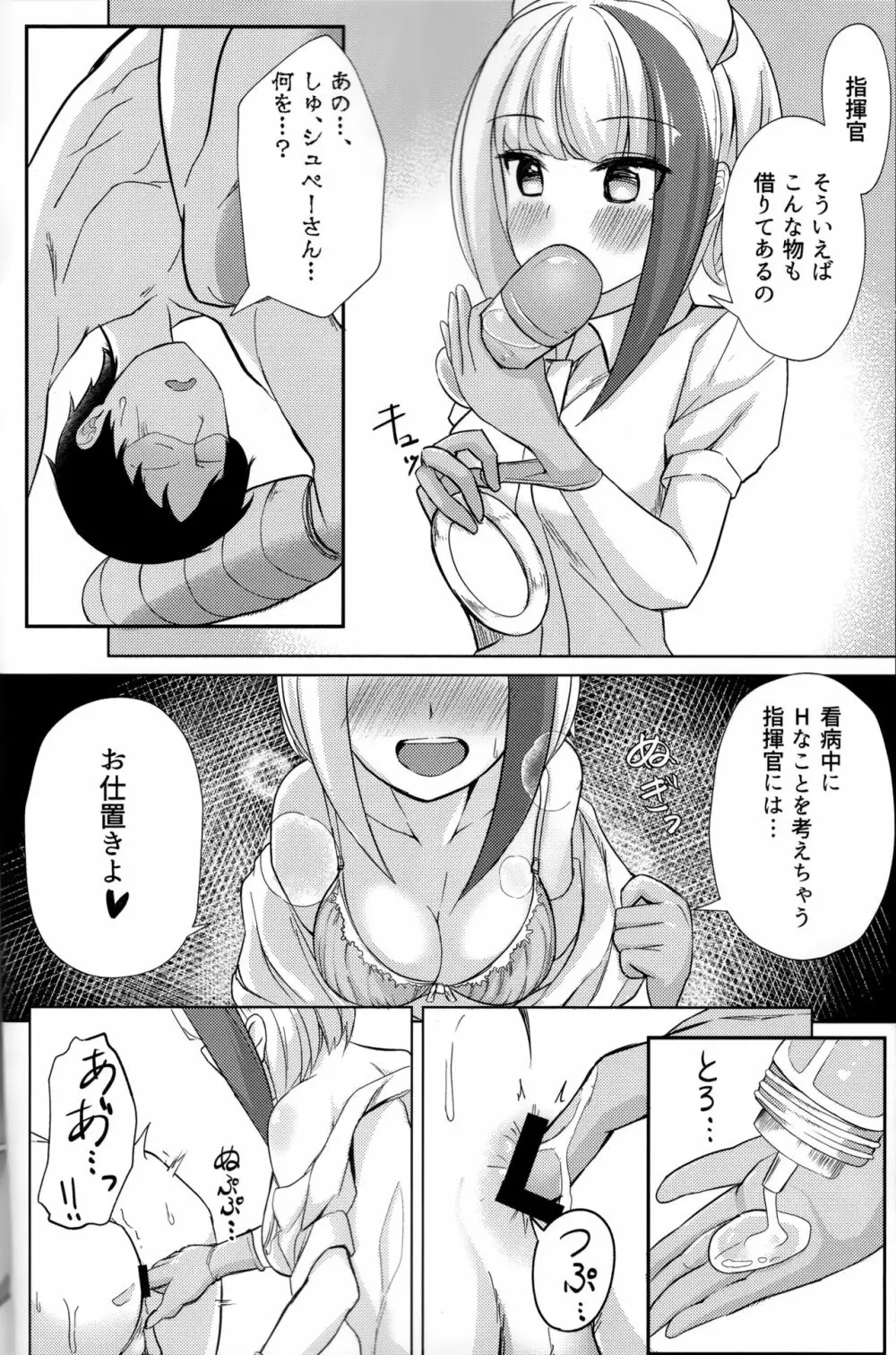 しゅぺ×こす～シュペーとコスプレHする本～ Page.7