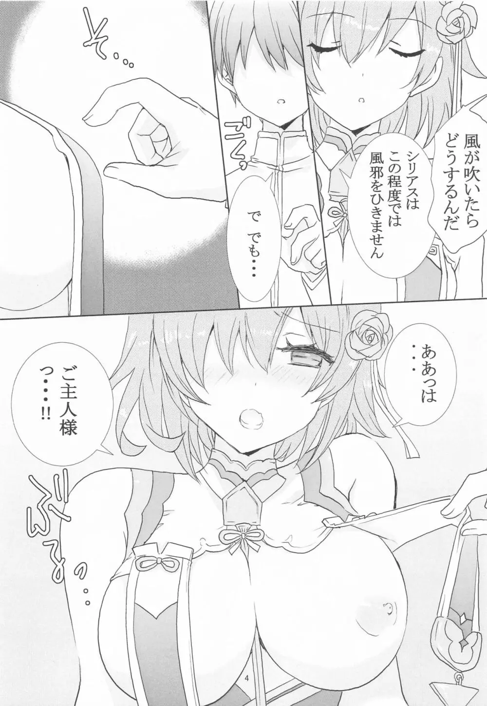 ロイヤルメイドと少年指揮官 Page.3