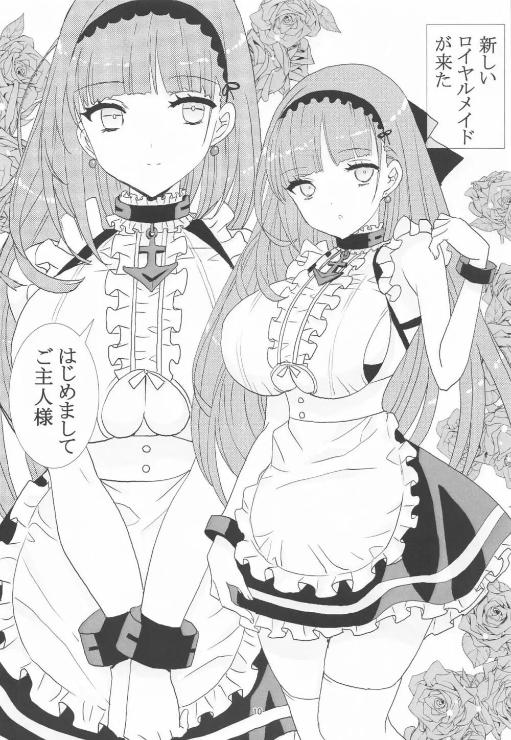 ロイヤルメイドと少年指揮官 Page.9