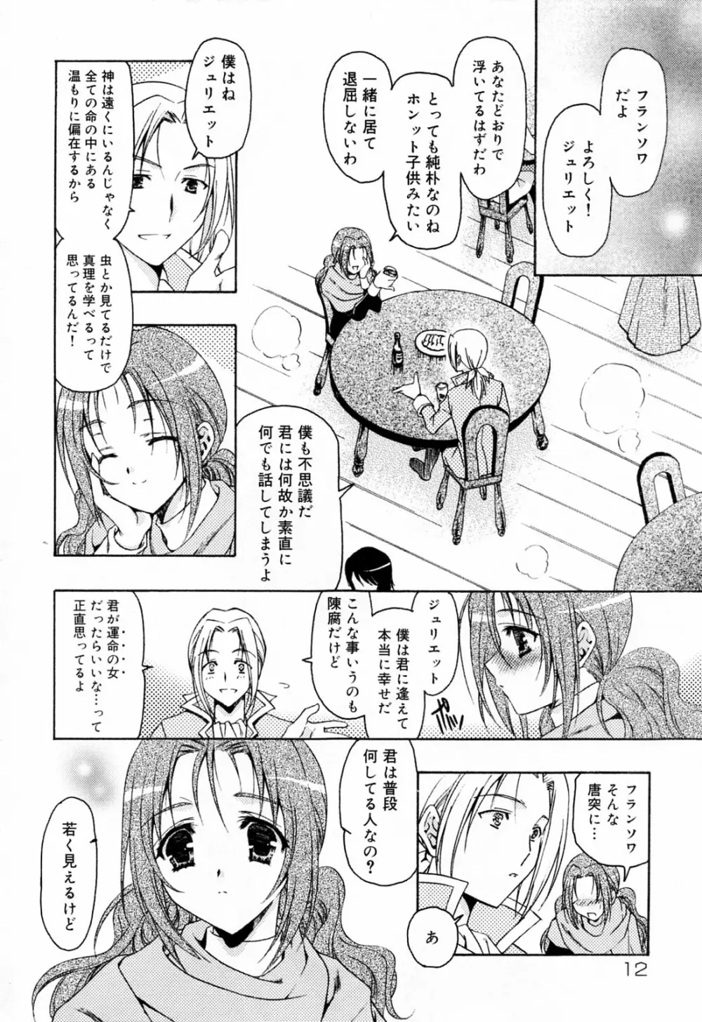 聖少女・性少女 Page.12