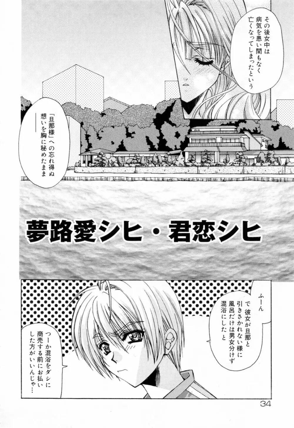 聖少女・性少女 Page.34