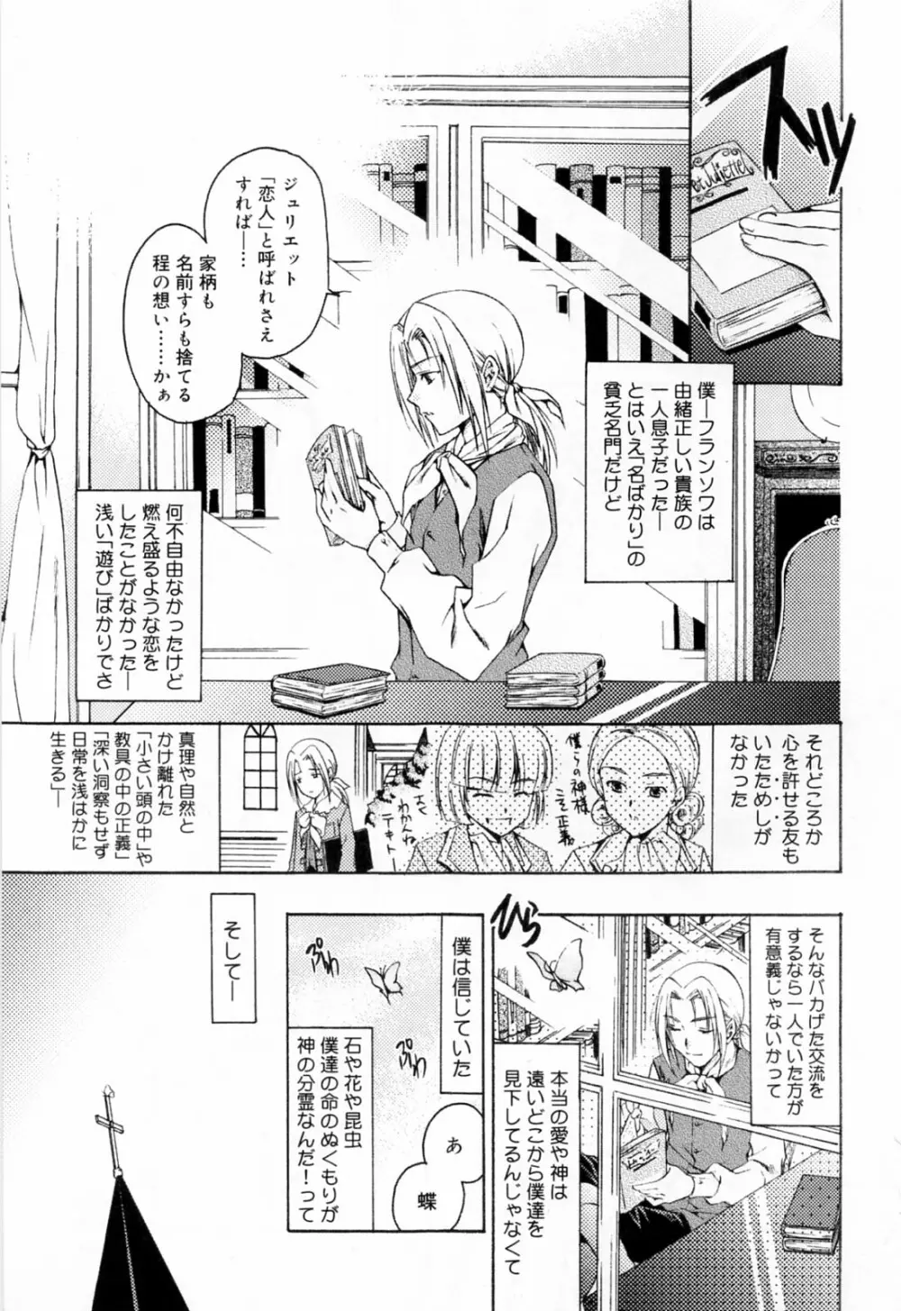 聖少女・性少女 Page.7