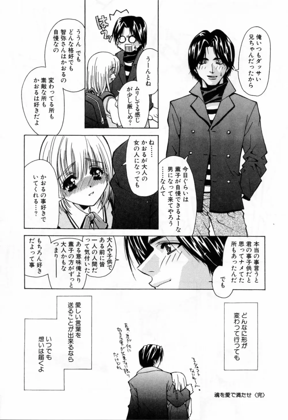 聖少女・性少女 Page.84