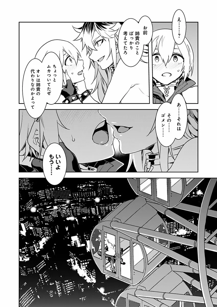 ラブスレイヴ 第5話 Page.18