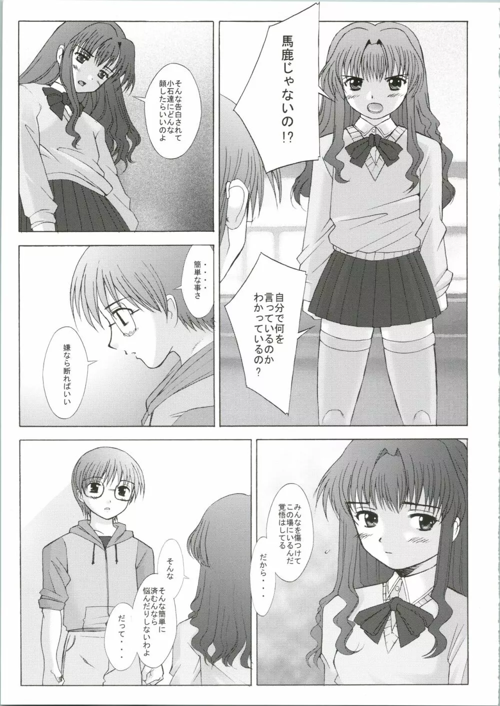 イチゴノキモチ Page.7