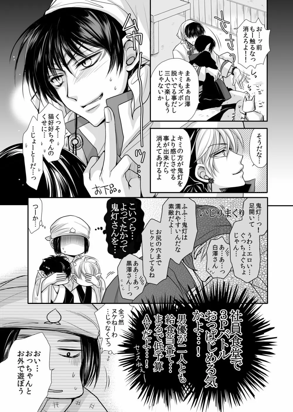 【緊急速報】猫好好ちゃん黒澤になる。 Page.8