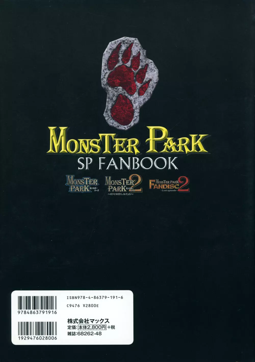 MONSTER PARK SP FANBOOK Page.2