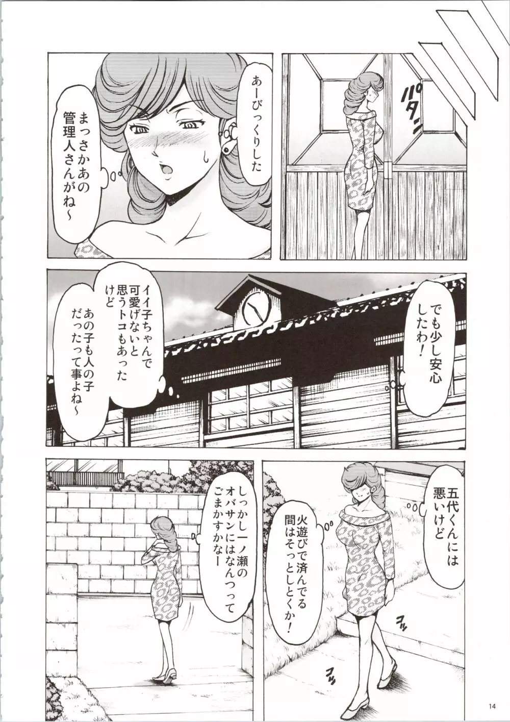 人妻管理人響子6 従順編1 Page.14