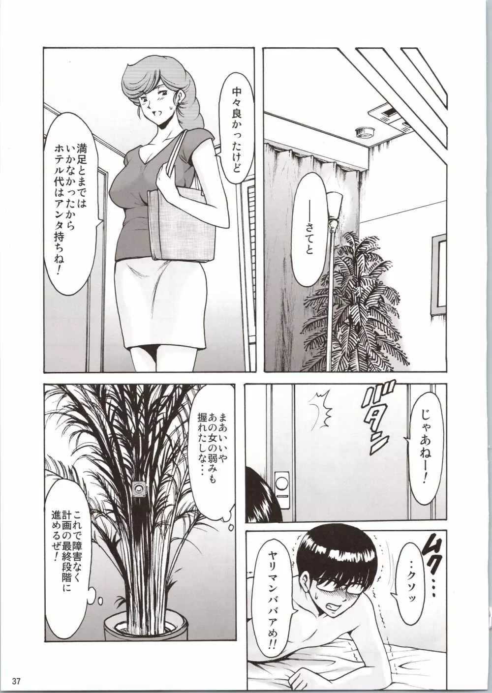 人妻管理人響子6 従順編1 Page.37