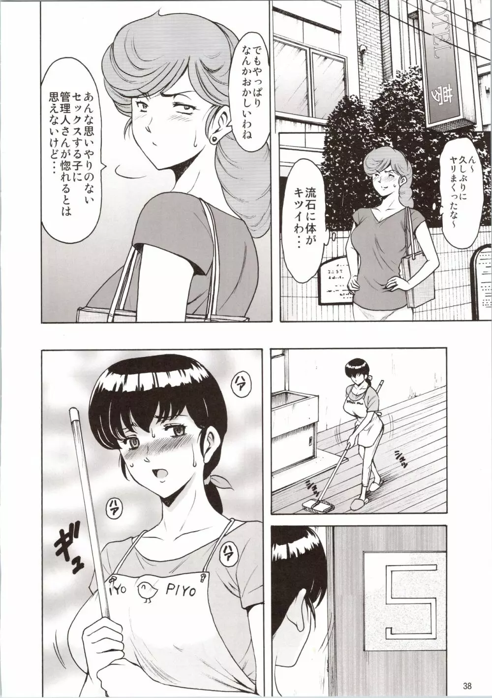 人妻管理人響子6 従順編1 Page.38