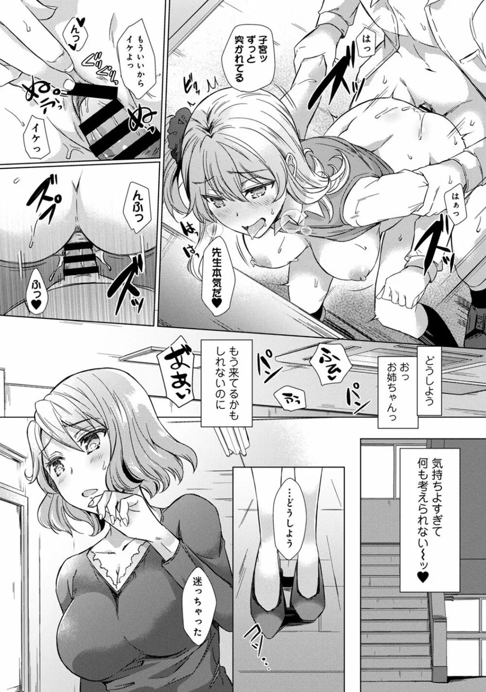 COMIC アナンガ・ランガ Vol.58 Page.118