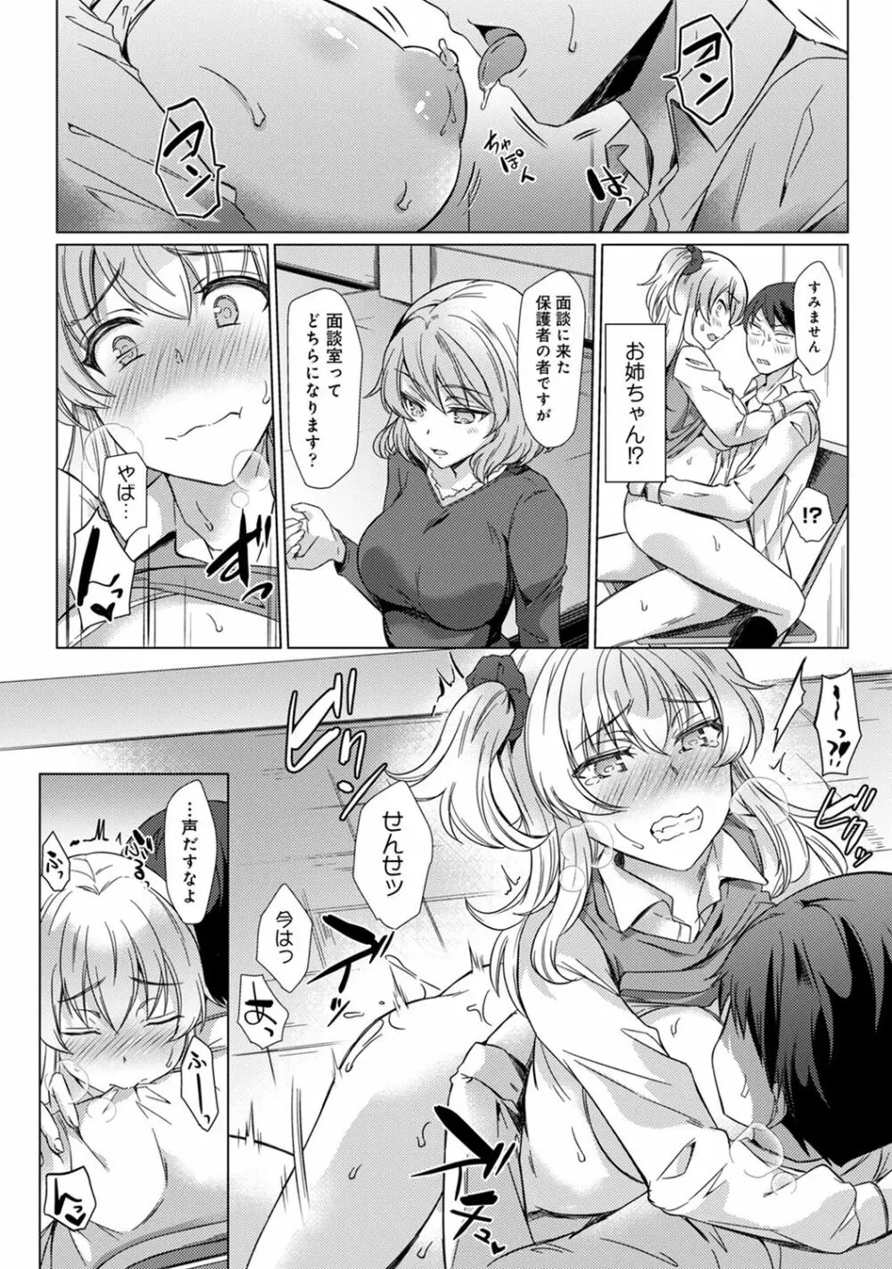 COMIC アナンガ・ランガ Vol.58 Page.121