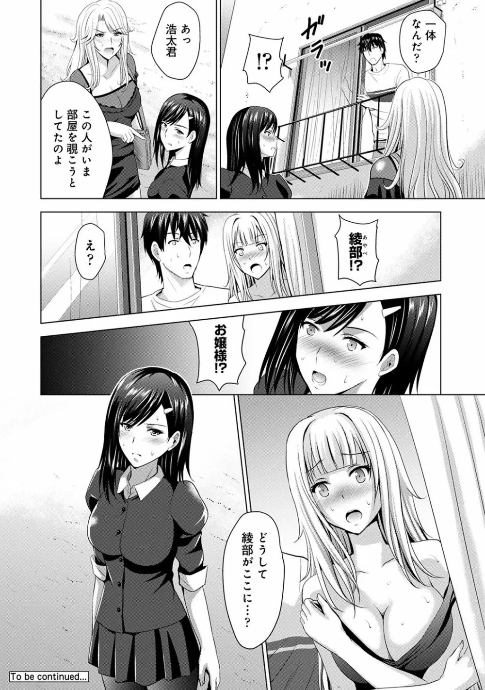 COMIC アナンガ・ランガ Vol.58 Page.152