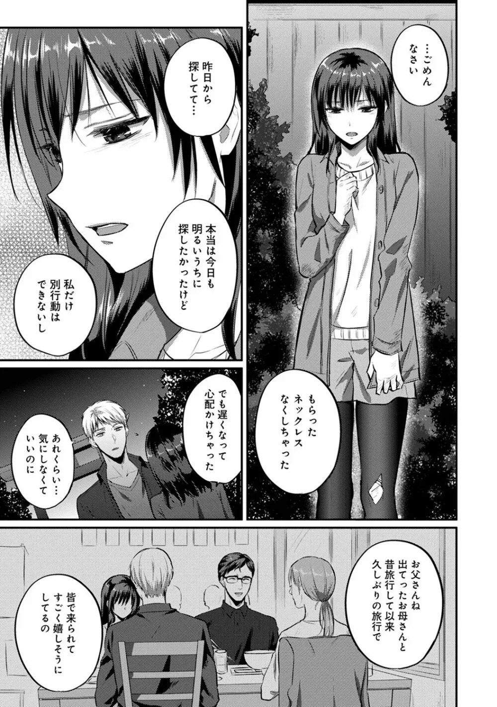 COMIC アナンガ・ランガ Vol.58 Page.207