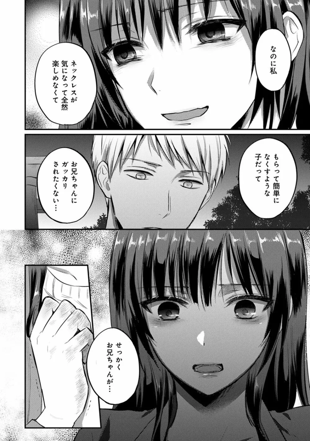 COMIC アナンガ・ランガ Vol.58 Page.208