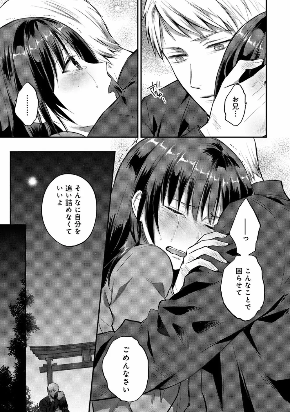 COMIC アナンガ・ランガ Vol.58 Page.213