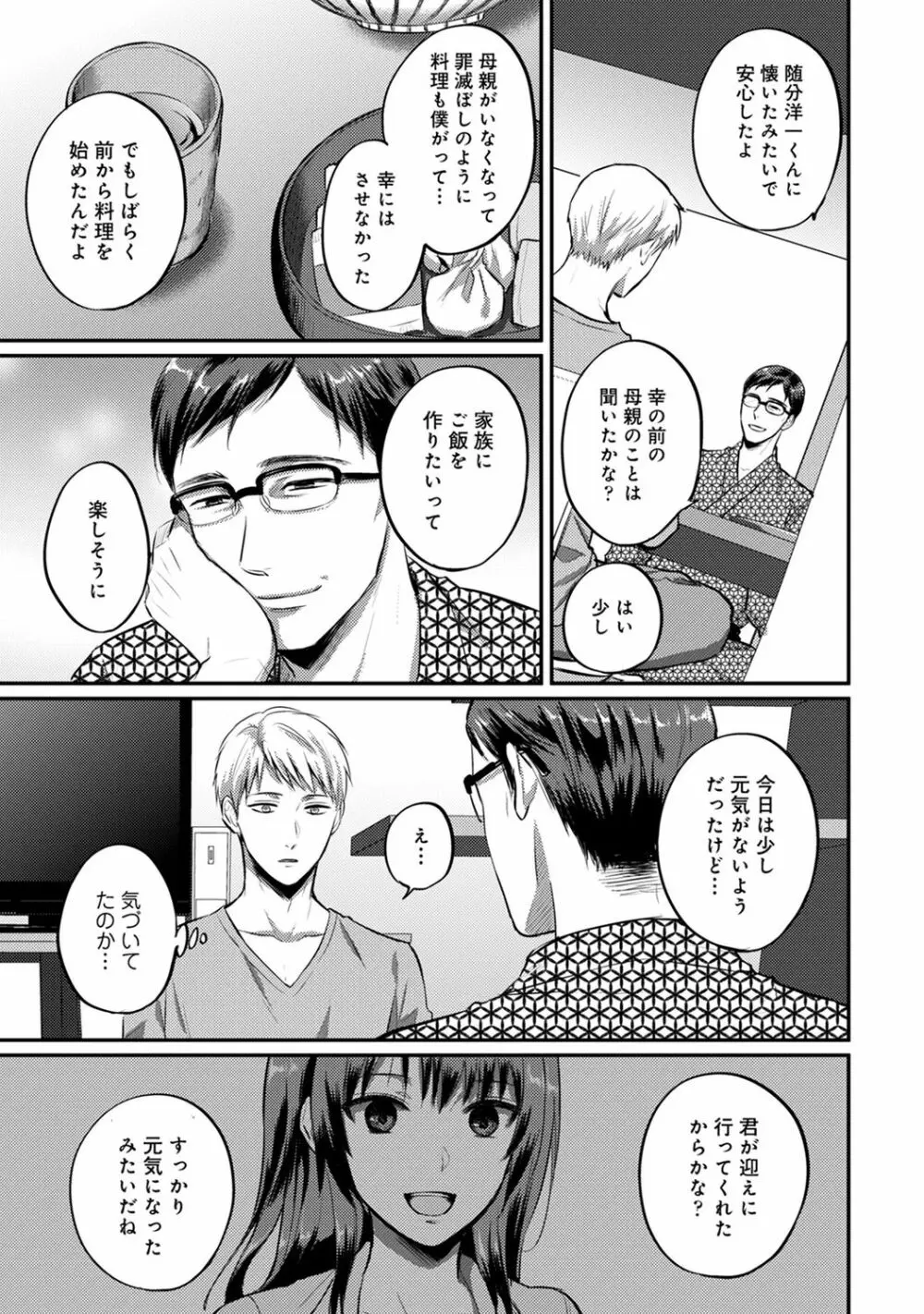 COMIC アナンガ・ランガ Vol.58 Page.215