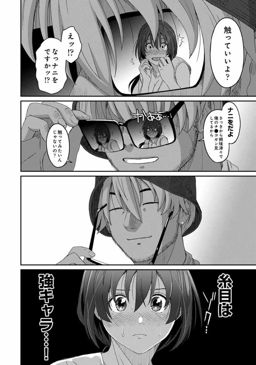 COMIC アナンガ・ランガ Vol.58 Page.232