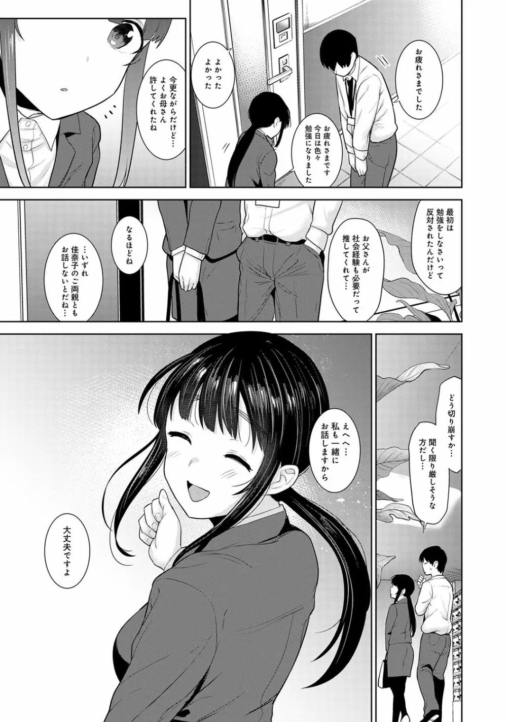 COMIC アナンガ・ランガ Vol.58 Page.27