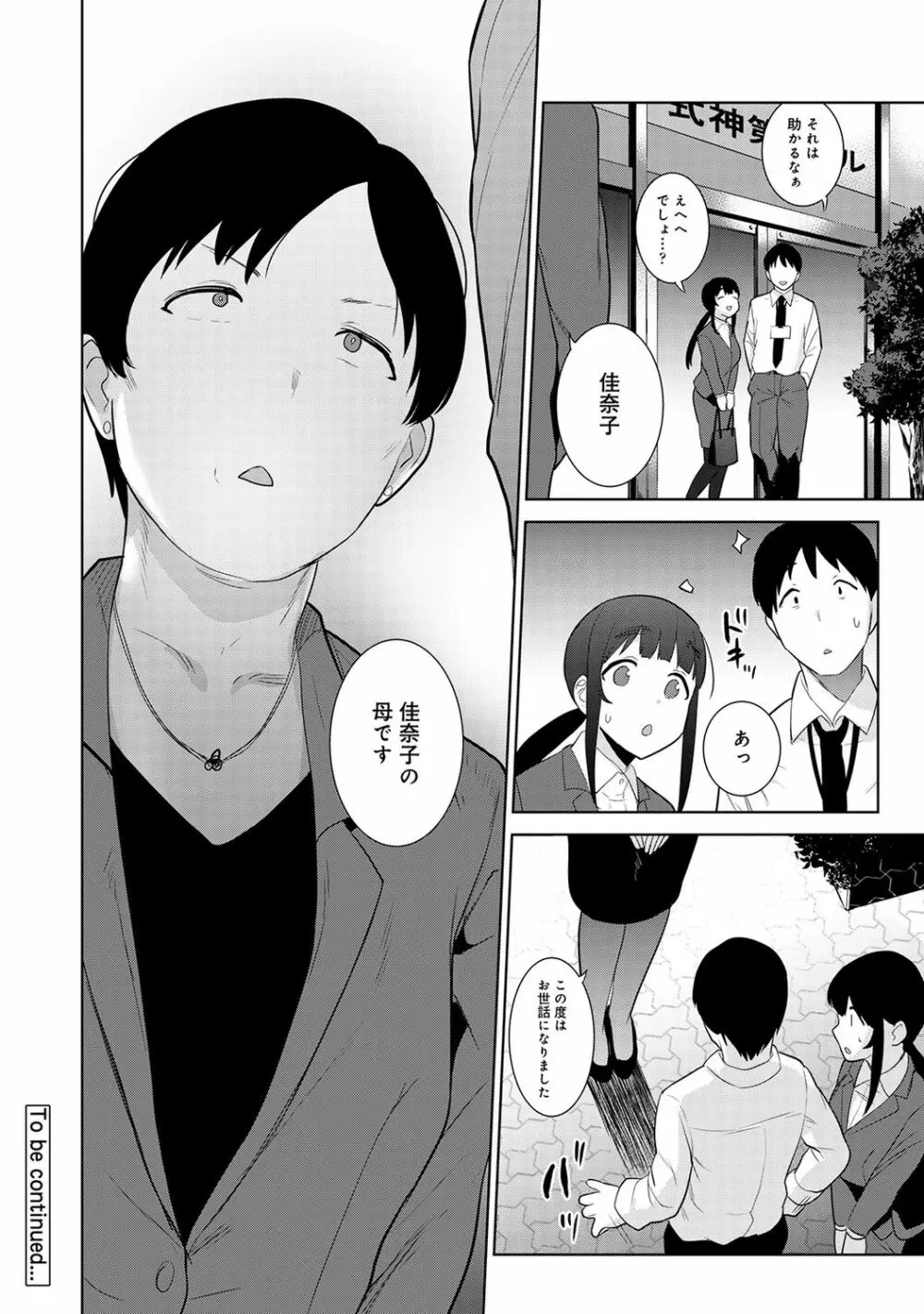 COMIC アナンガ・ランガ Vol.58 Page.28