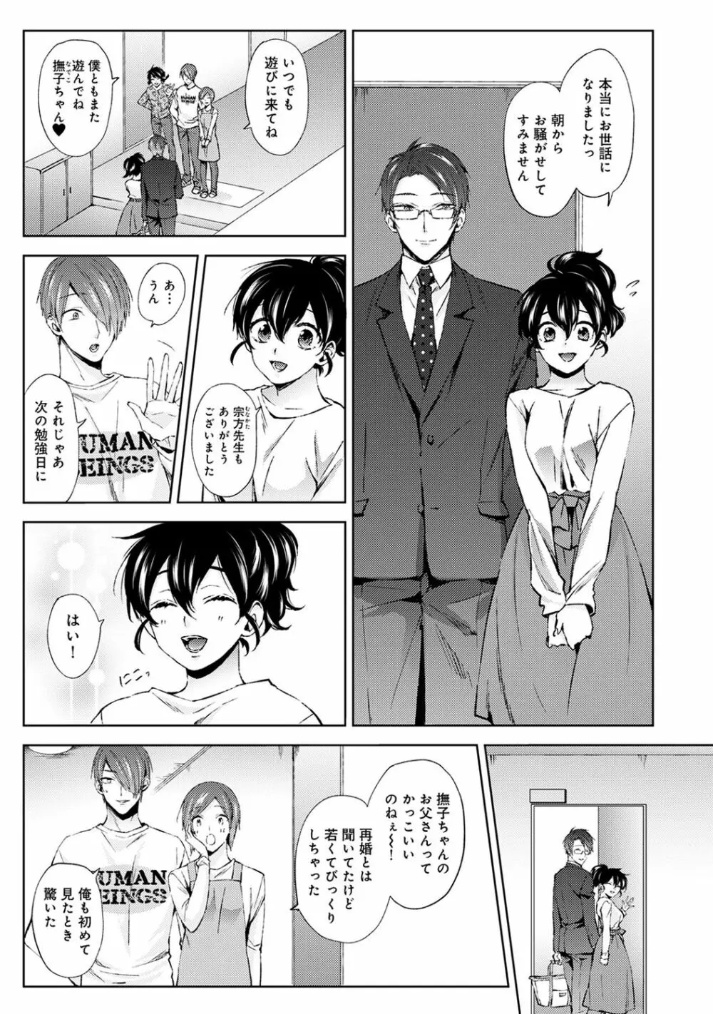 COMIC アナンガ・ランガ Vol.58 Page.31