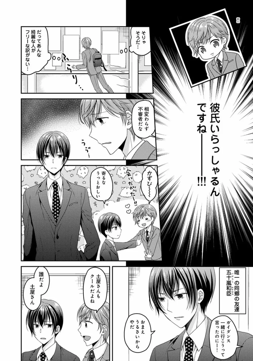 COMIC アナンガ・ランガ Vol.58 Page.58