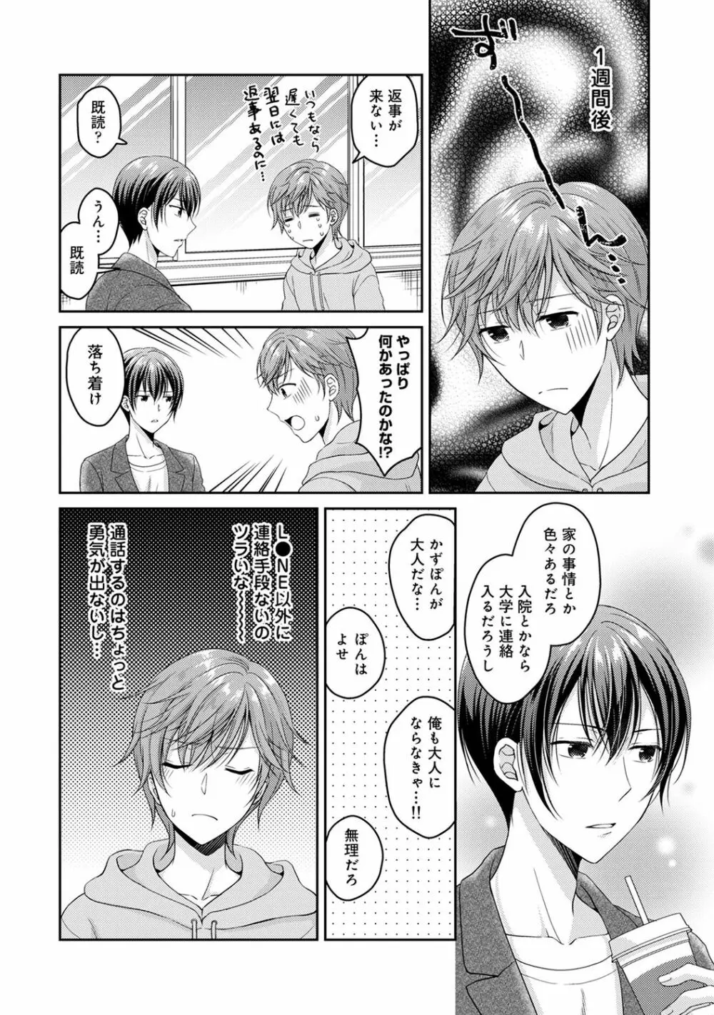 COMIC アナンガ・ランガ Vol.58 Page.62