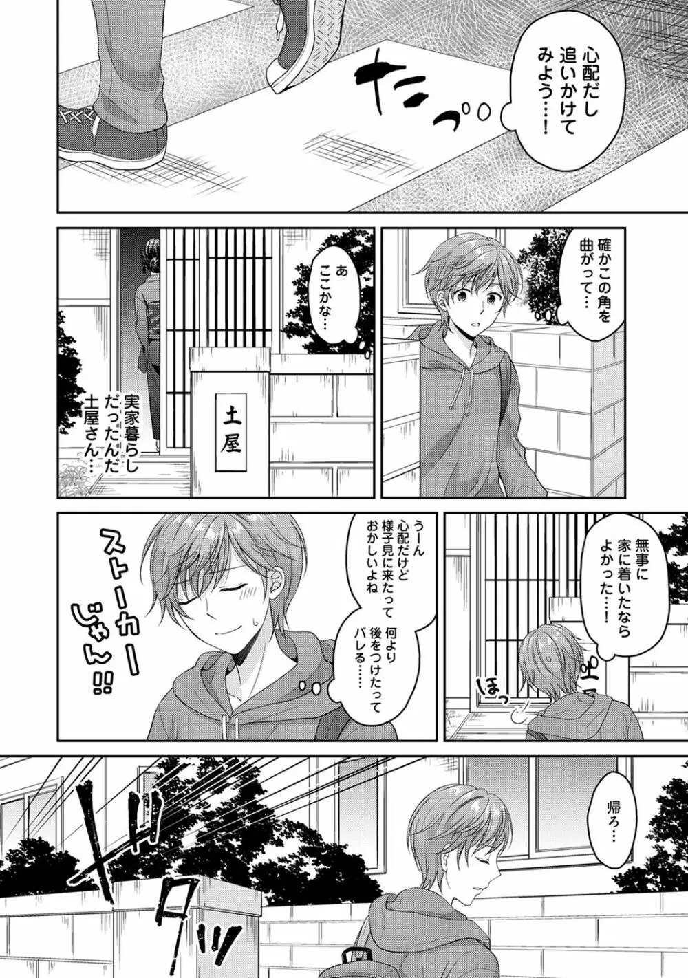 COMIC アナンガ・ランガ Vol.58 Page.70