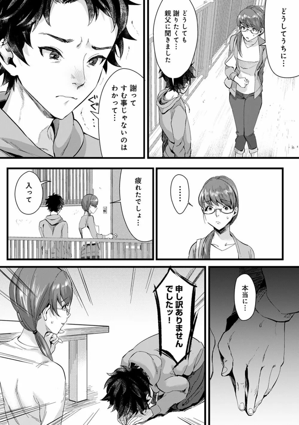 COMIC アナンガ・ランガ Vol.58 Page.92