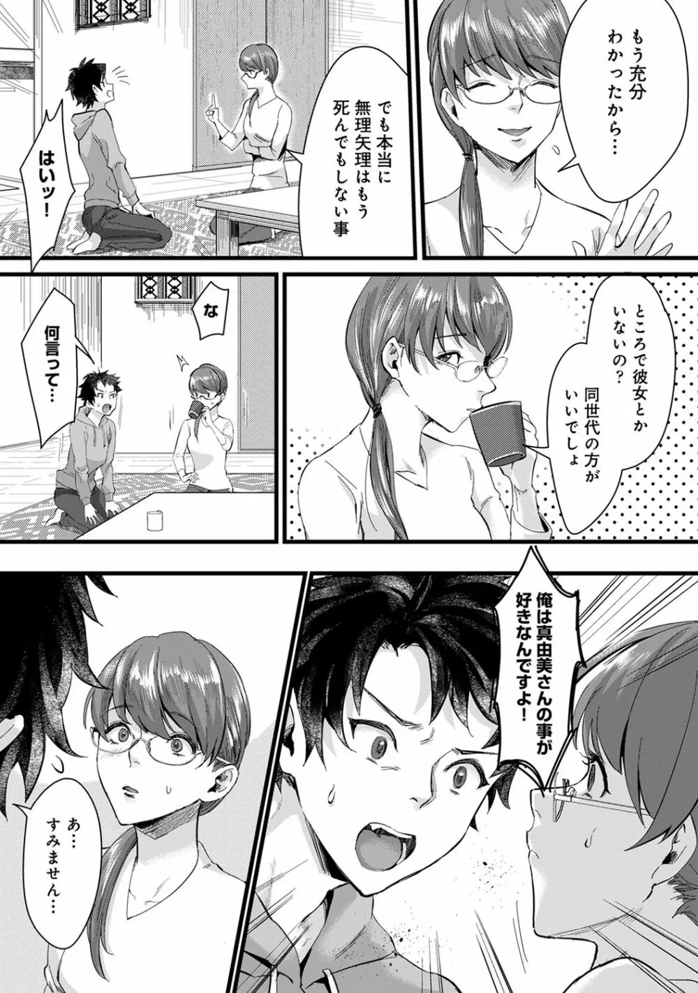 COMIC アナンガ・ランガ Vol.58 Page.93