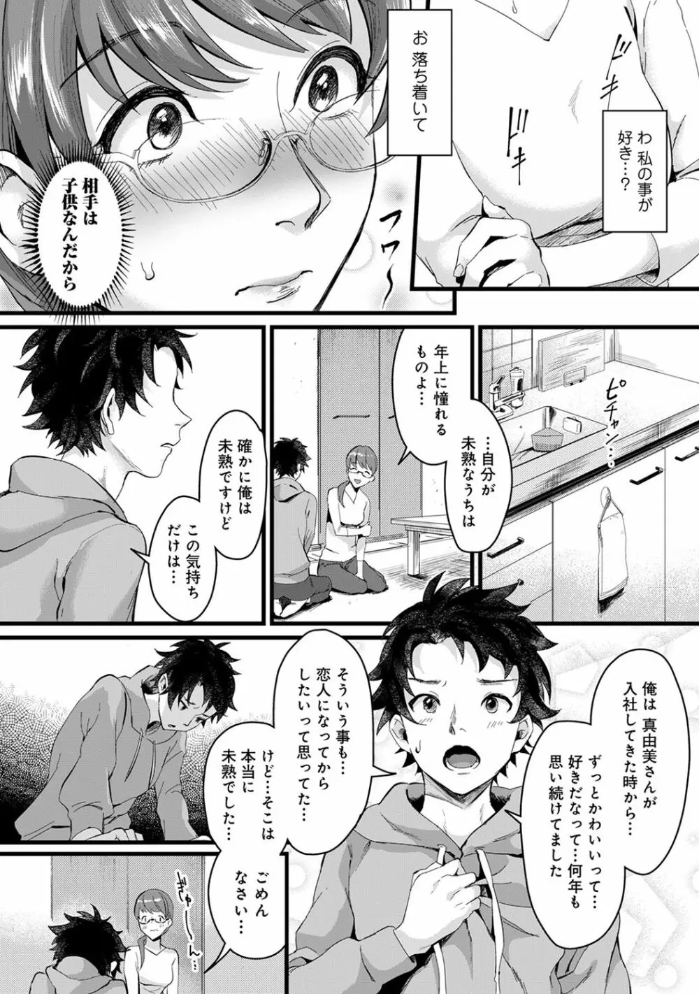 COMIC アナンガ・ランガ Vol.58 Page.94