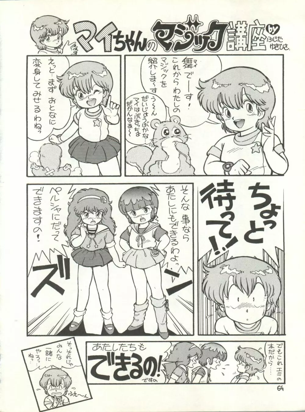MAGICAL EMI HYPERUGIKINTOKI Page.70