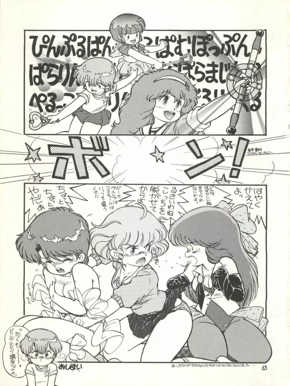 MAGICAL EMI HYPERUGIKINTOKI Page.71