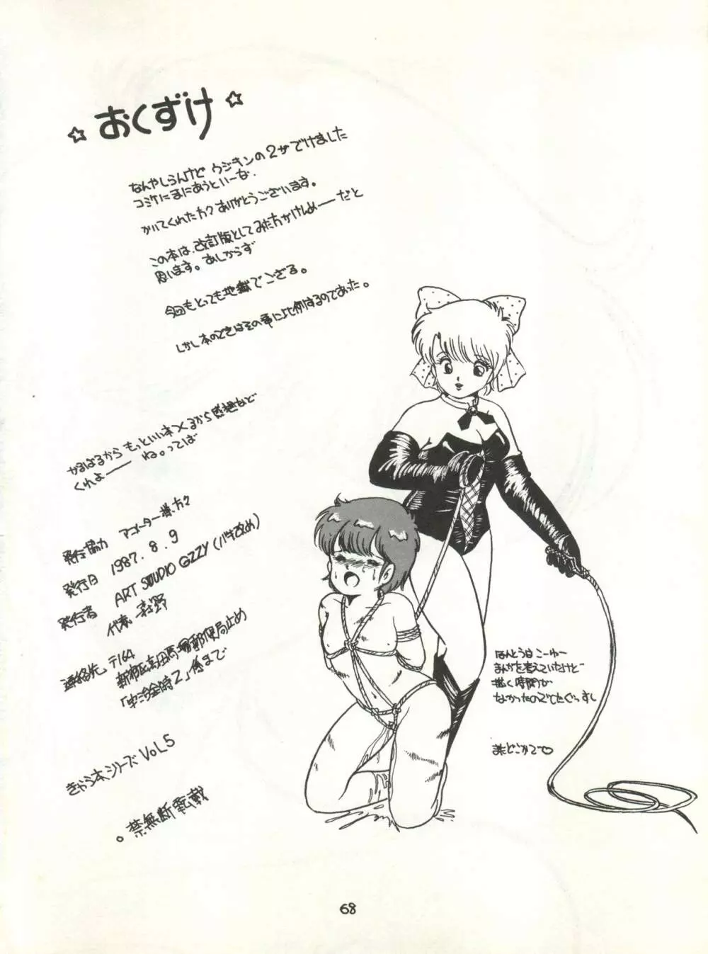 MAGICAL EMI HYPERUGIKINTOKI Page.74