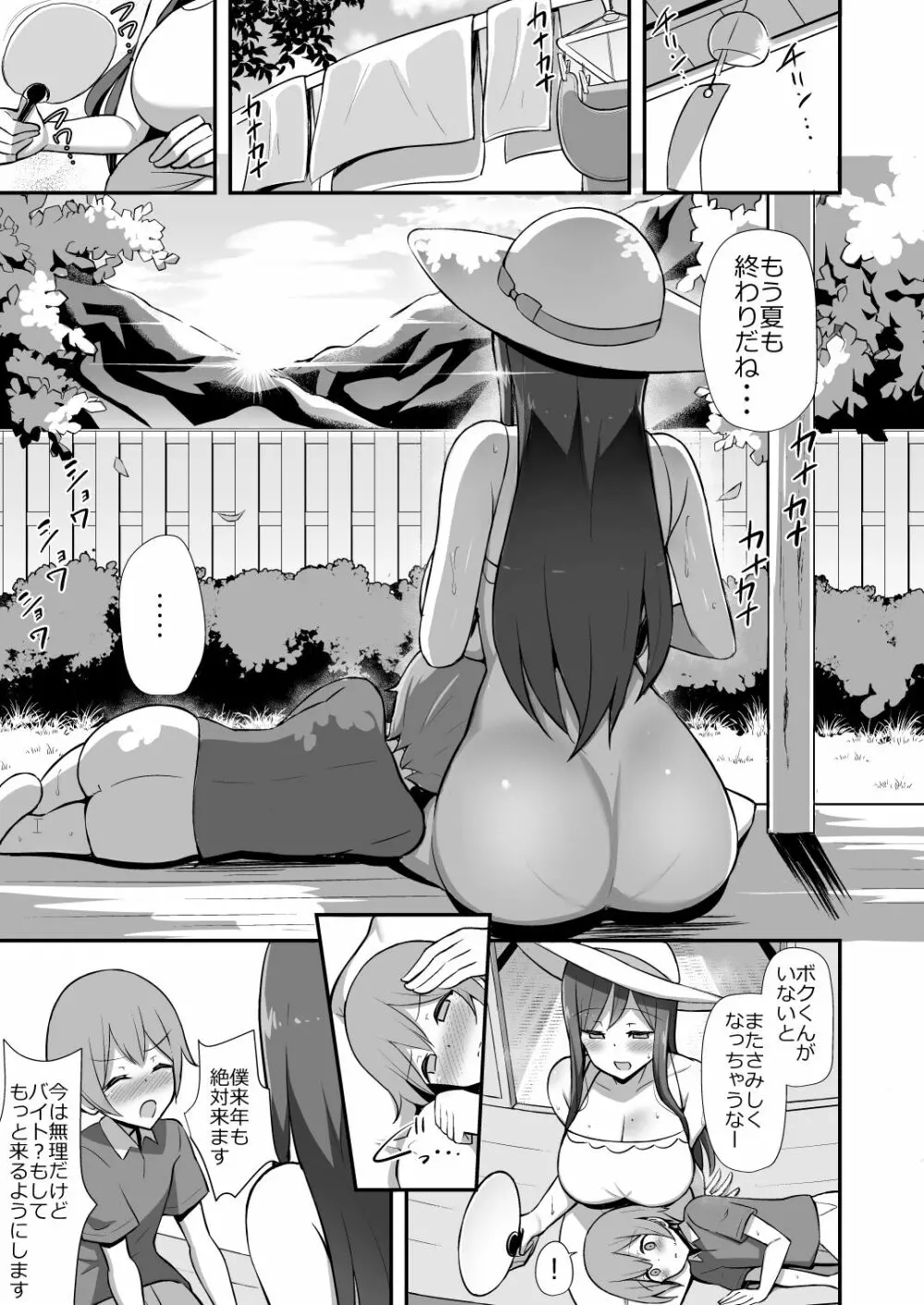 白ワンピお姉さんとバブバブ田舎えっち Page.32