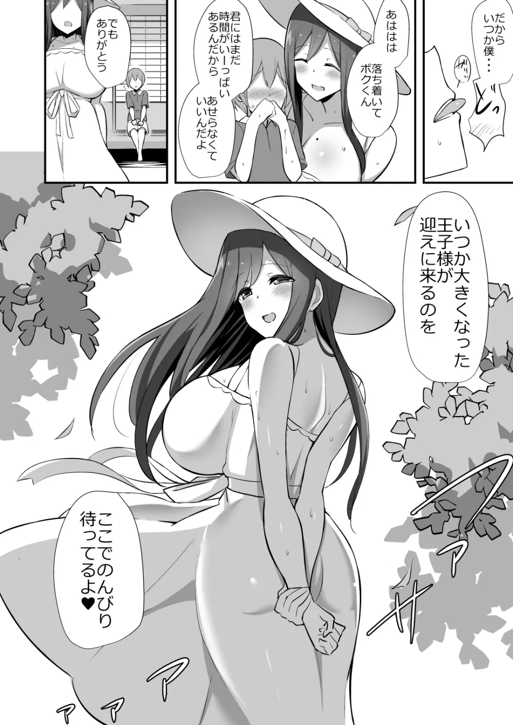 白ワンピお姉さんとバブバブ田舎えっち Page.33