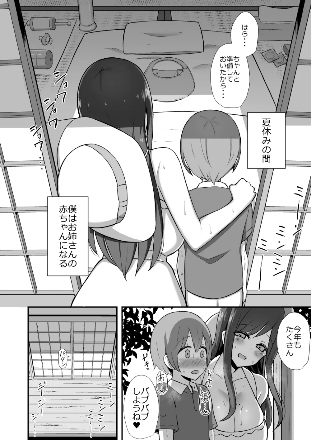 白ワンピお姉さんとバブバブ田舎えっち Page.5