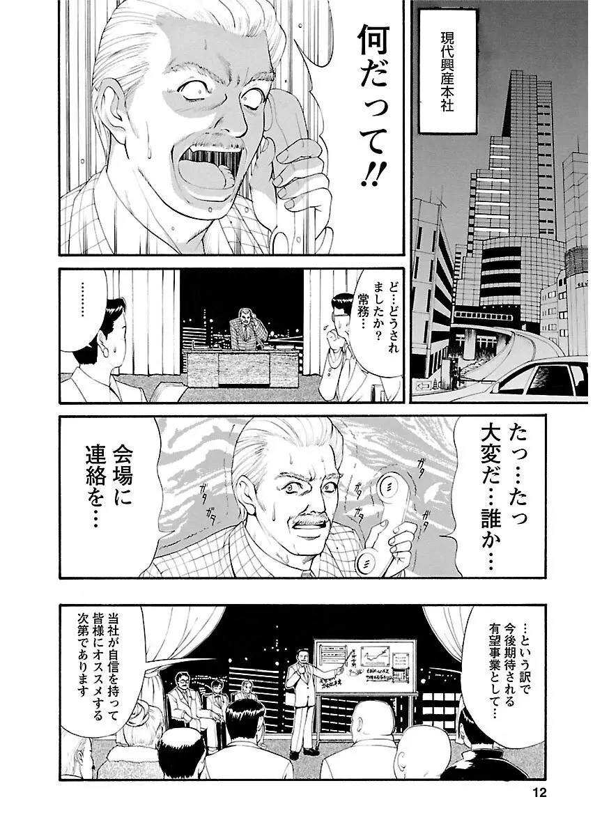 ピザッツこれくしょん ： 2 Page.16