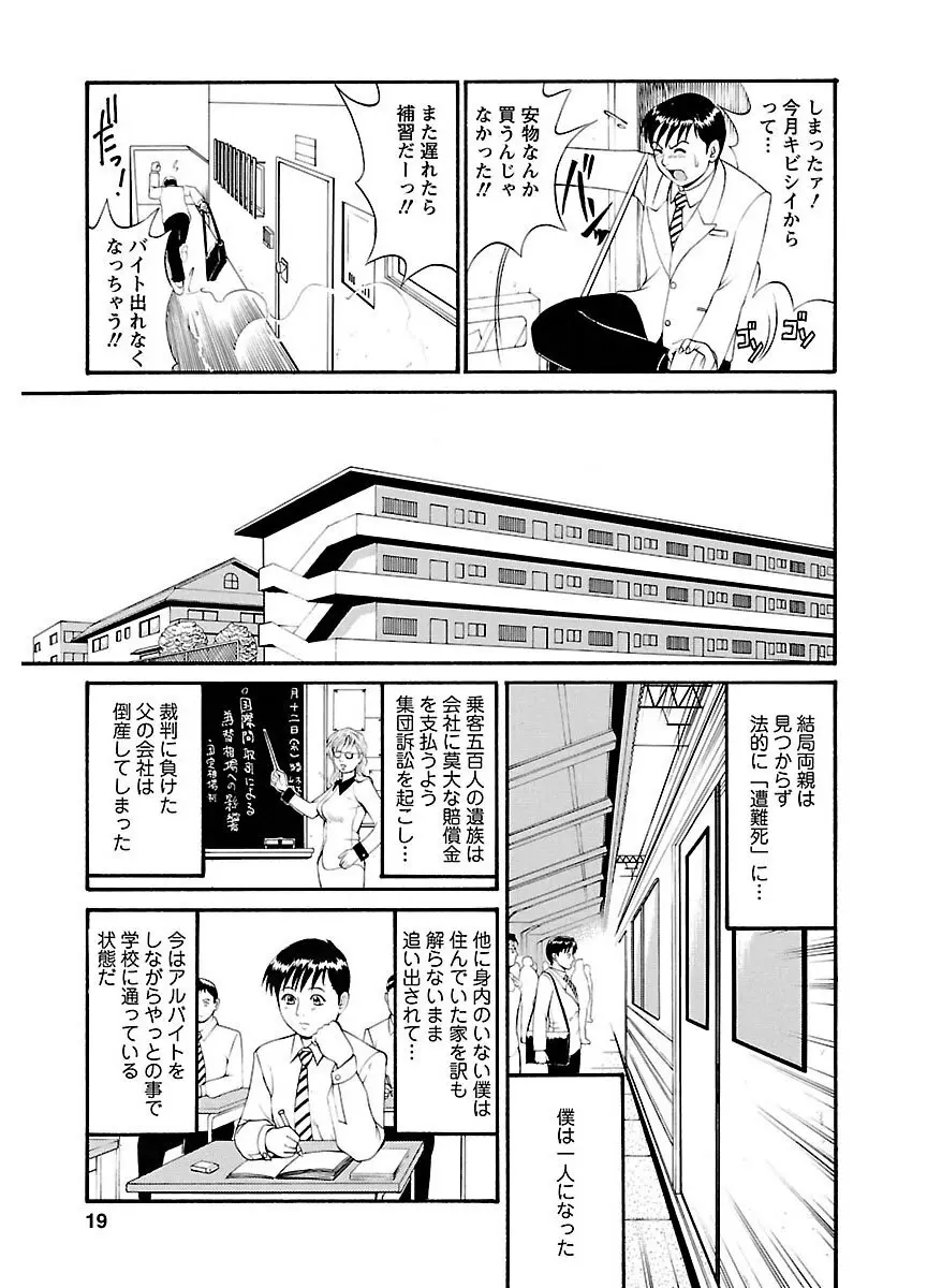 ピザッツこれくしょん ： 2 Page.23