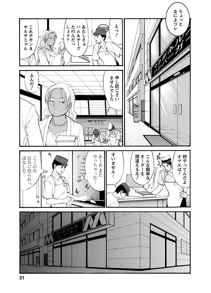 ピザッツこれくしょん ： 2 Page.25