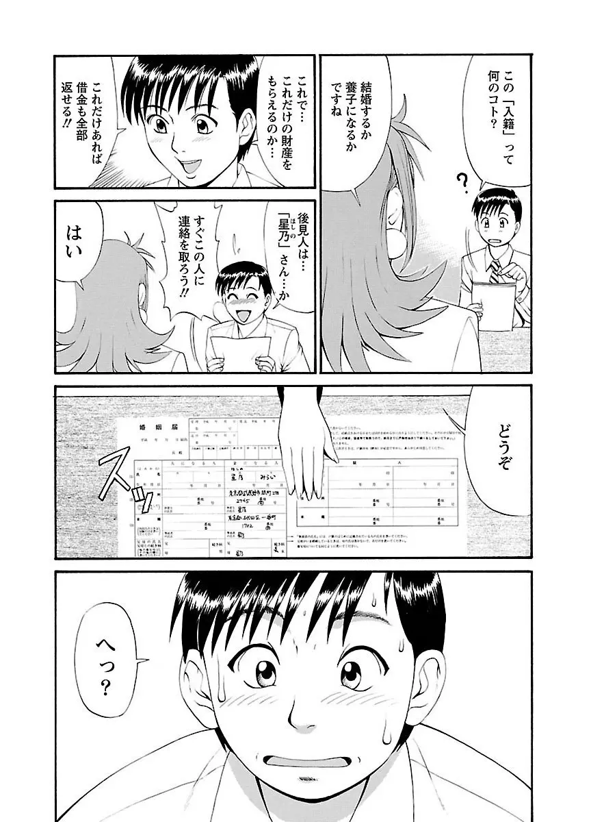 ピザッツこれくしょん ： 2 Page.31