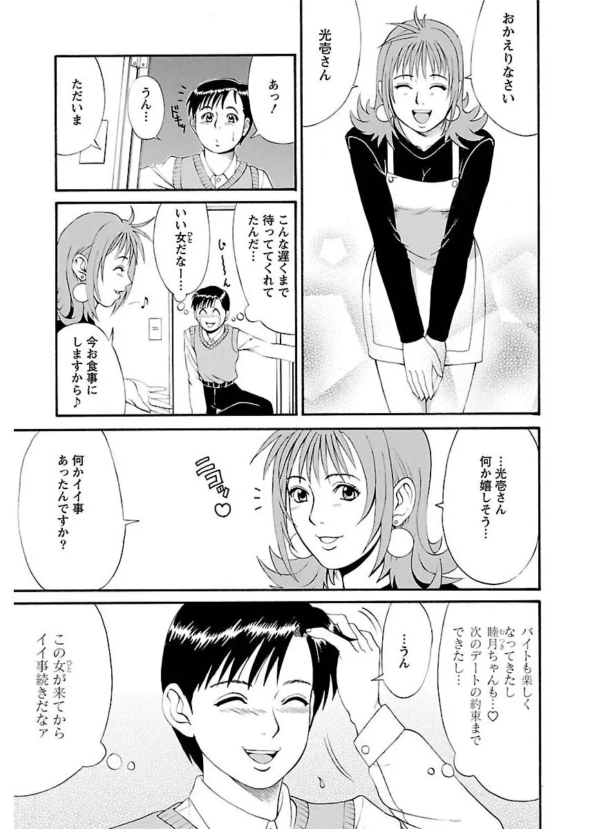 ピザッツこれくしょん ： 2 Page.53