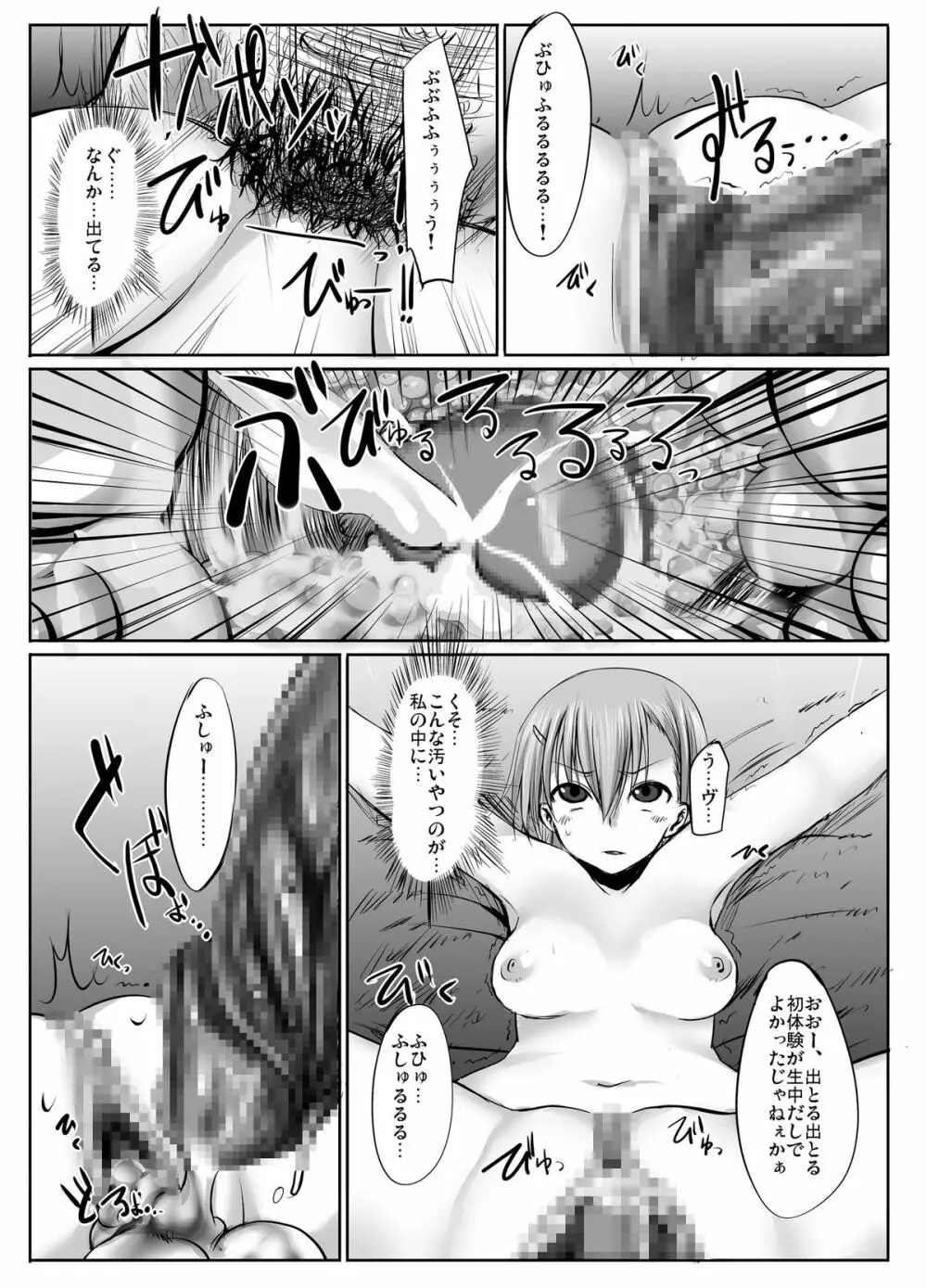 ESP・BREAKER -Drug&Beast- Page.8