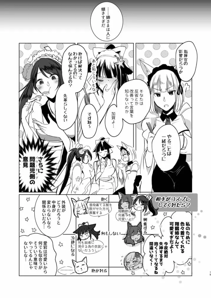 脱がそうが脱がすまいが可愛いことには変わりない Page.18