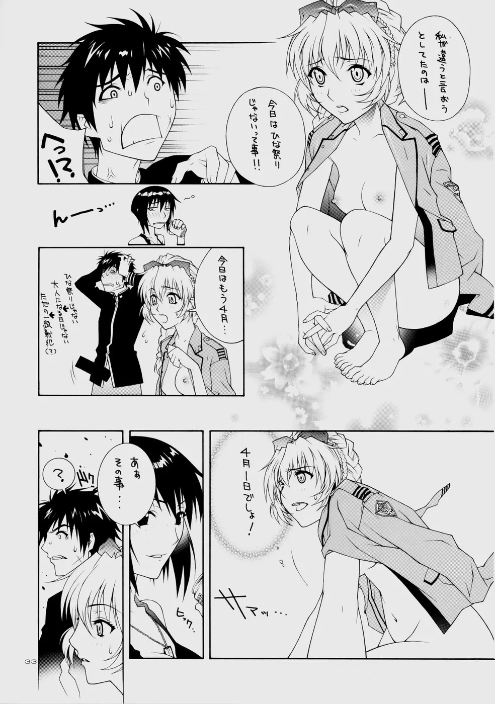 凛 ～RIRISHII～ Page.33